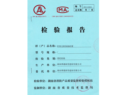 BT純無(wú)機保溫砂漿檢驗報告